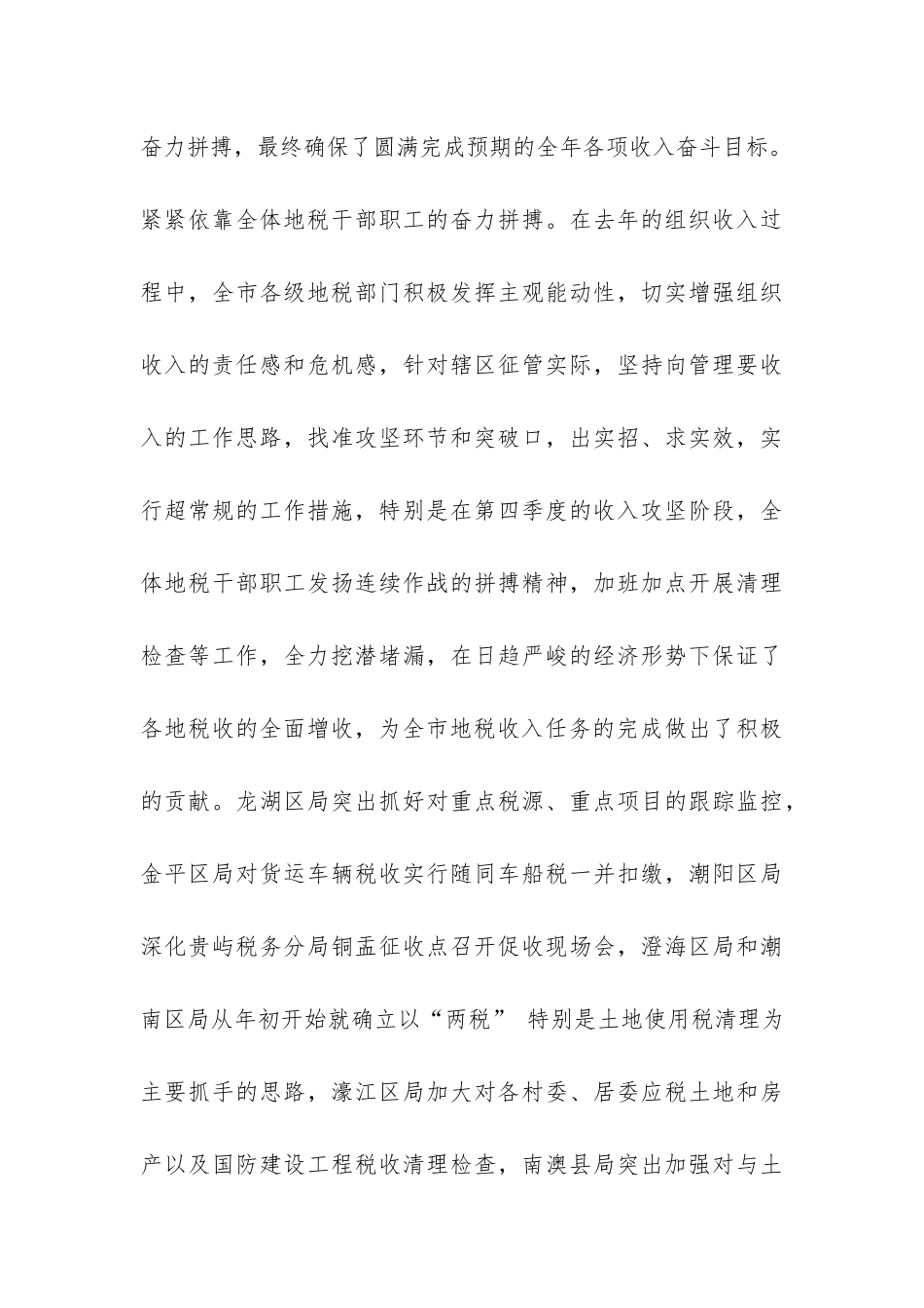 地税局年度工作总结-_第3页