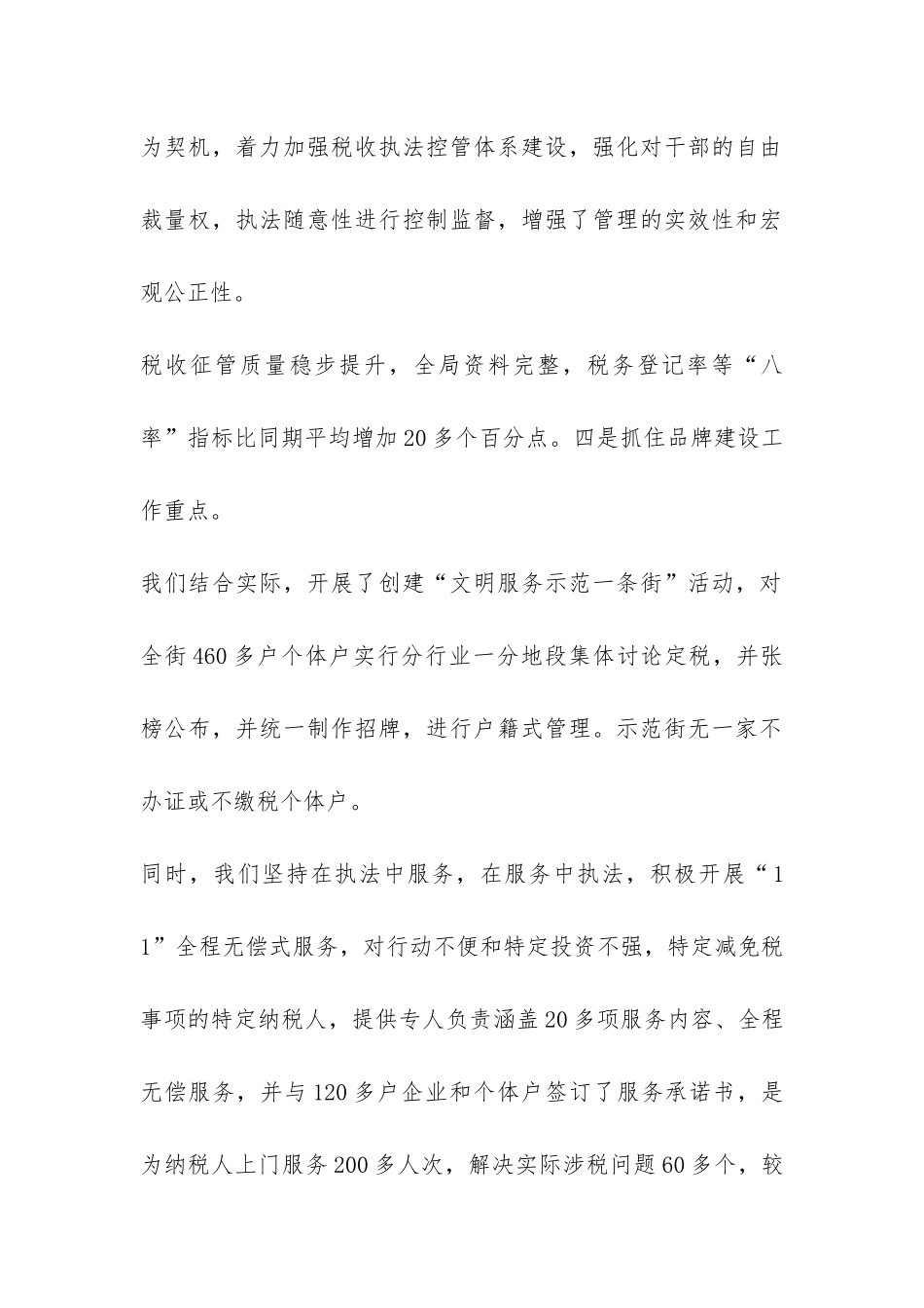 地税局长例会工作汇报-_第2页