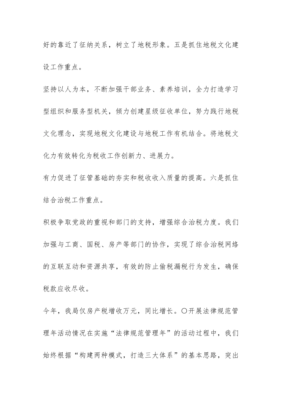 地税局长例会工作汇报-_第3页