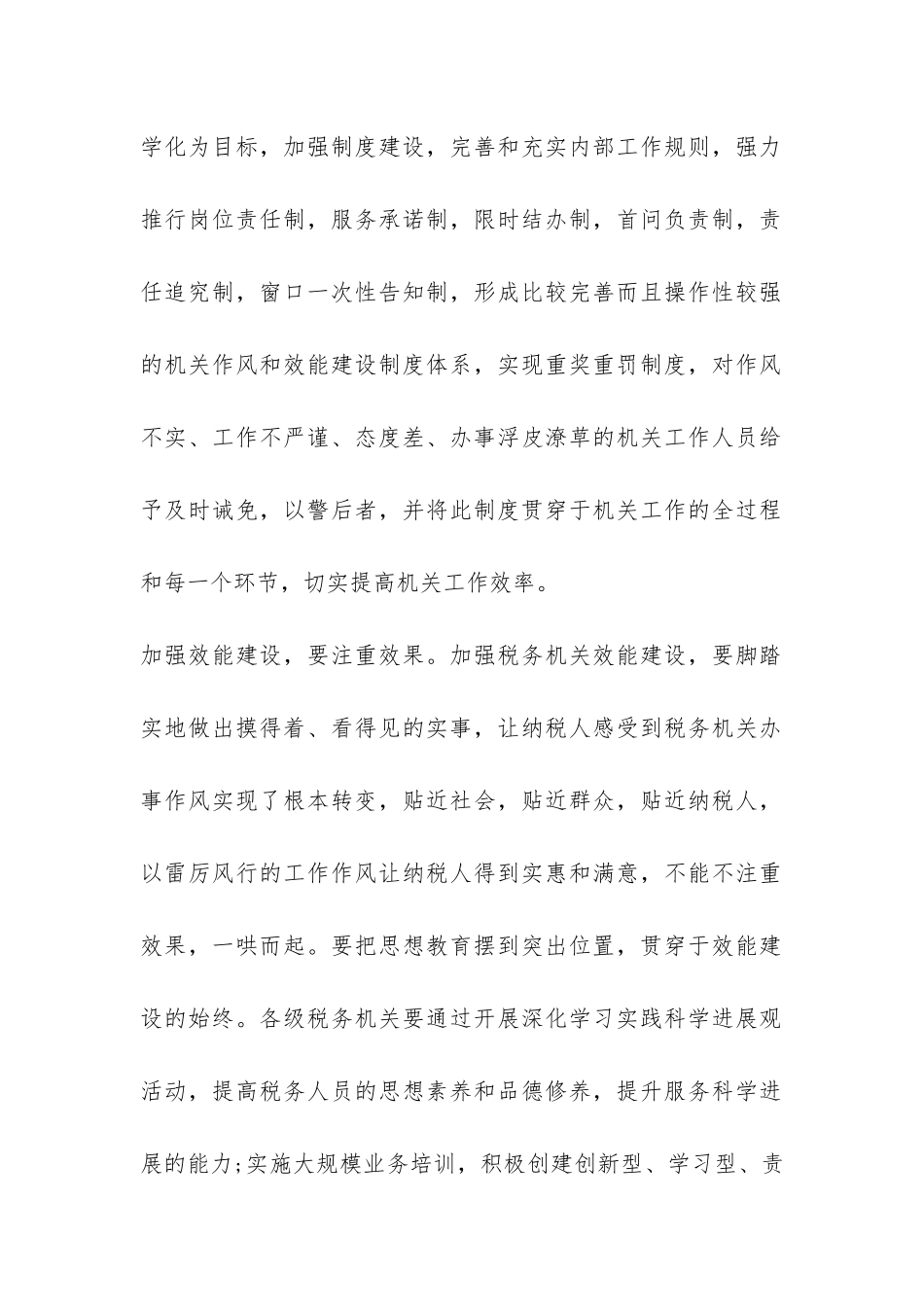 地税局机关效能建设工作汇报-_第2页