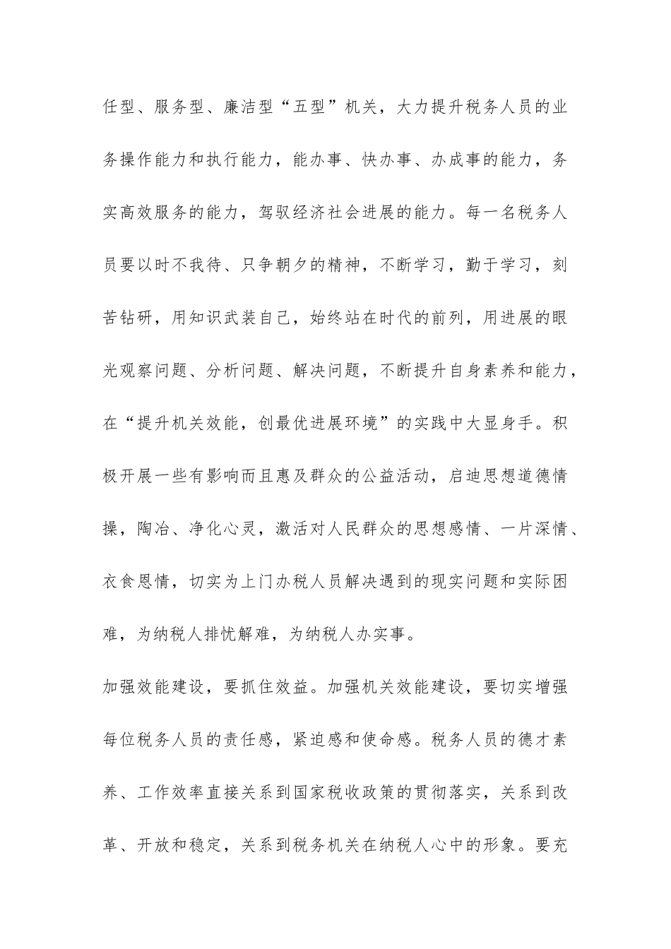 地税局机关效能建设工作汇报-_第3页