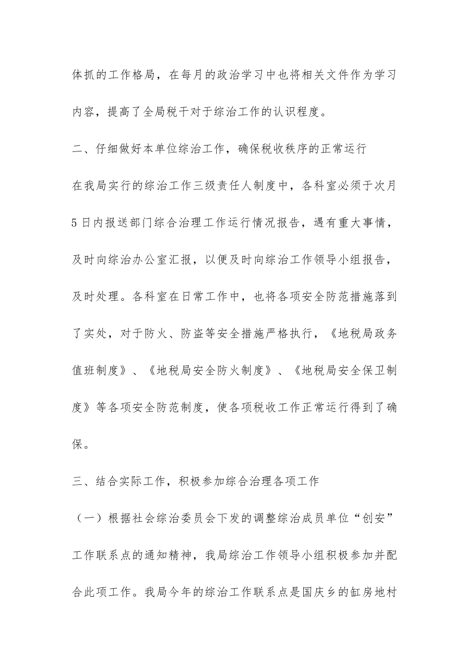 地税局综合治理工作总结-_第2页