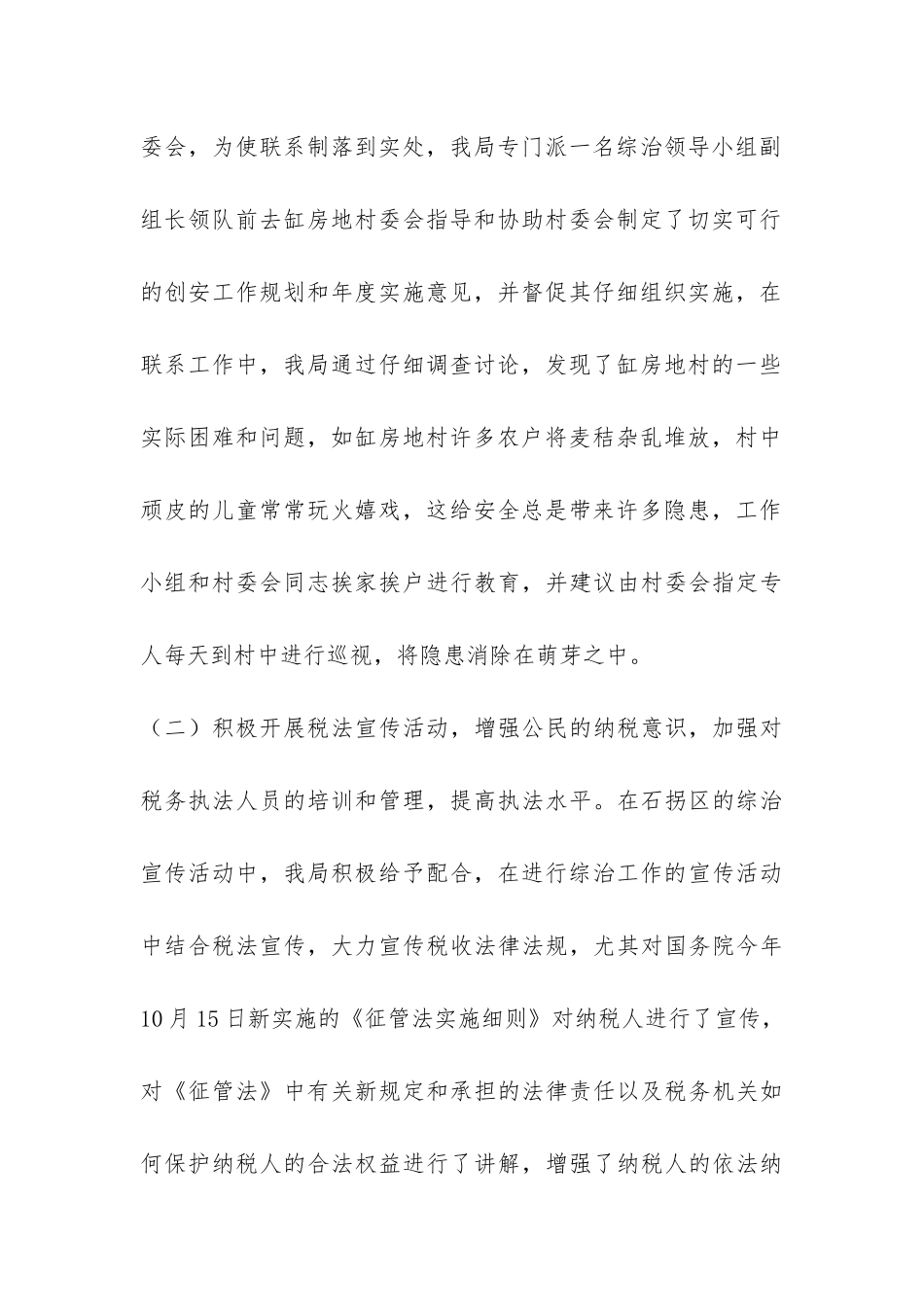 地税局综合治理工作总结-_第3页