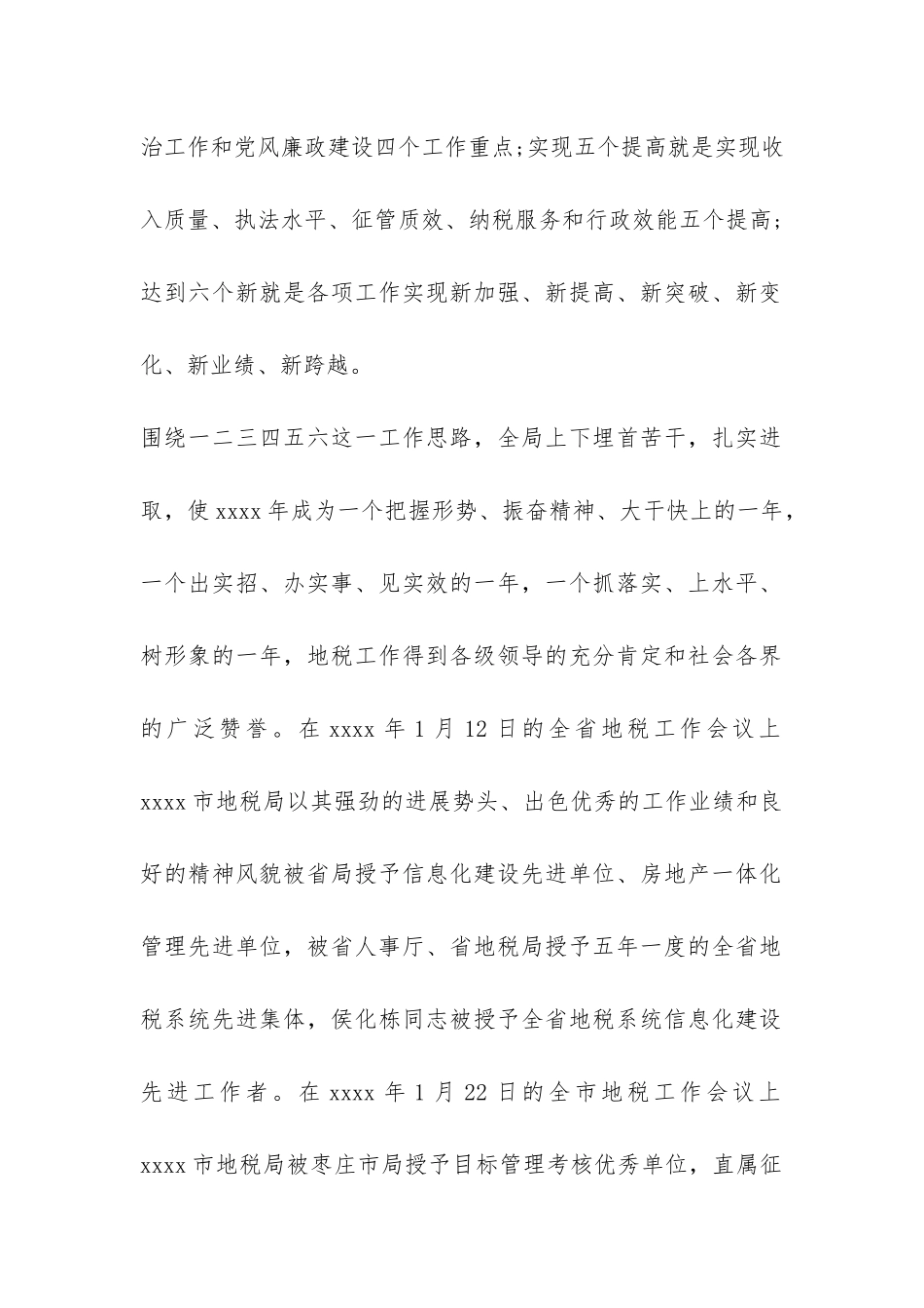 地税局年终工作总结--_第2页