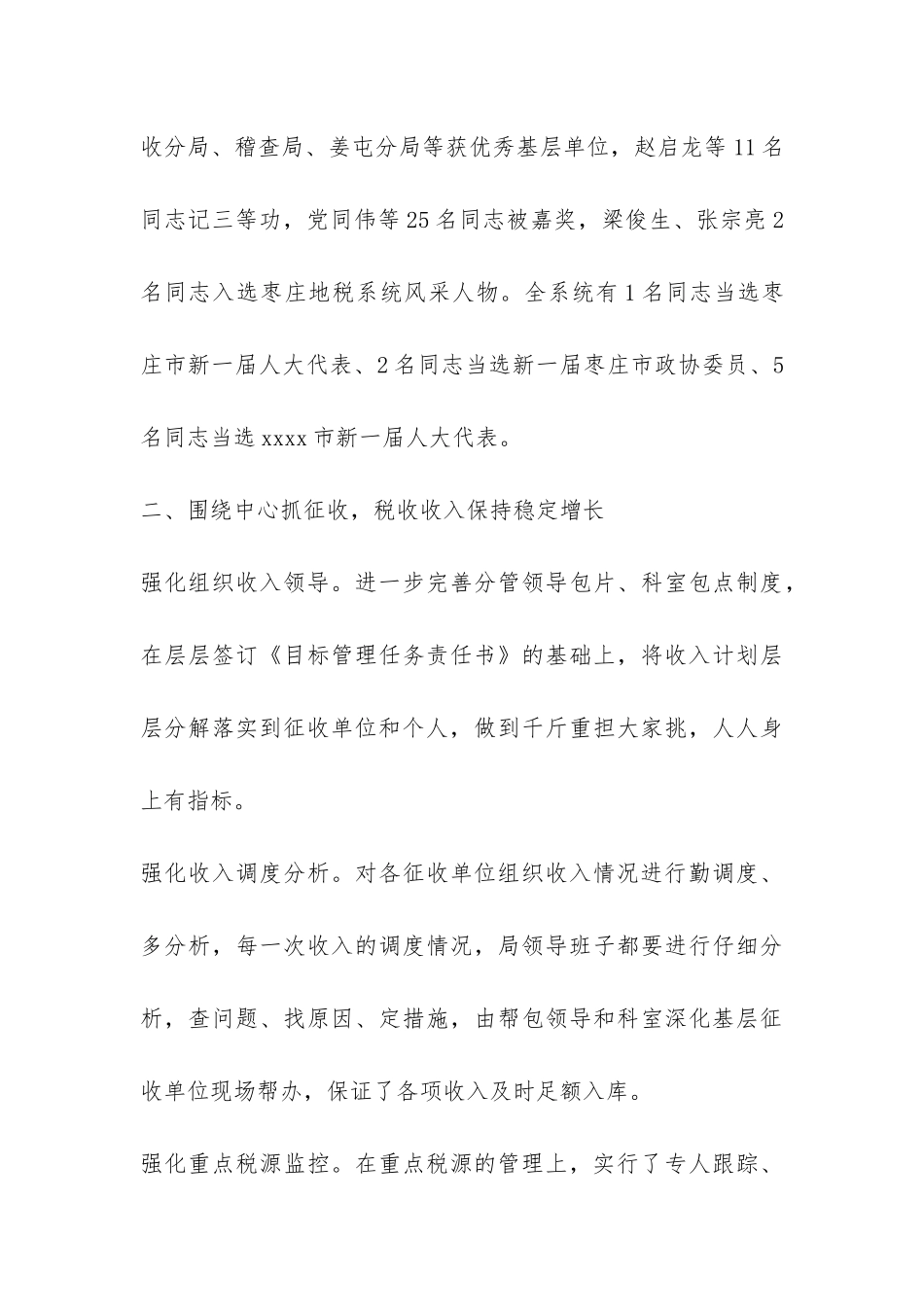 地税局年终工作总结--_第3页