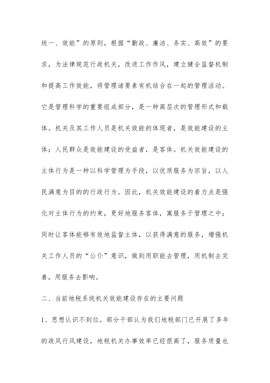 地税机关效能情况报告-_第2页