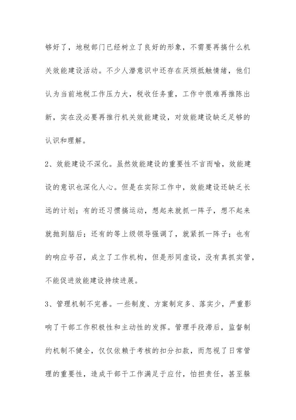 地税机关效能情况报告-_第3页