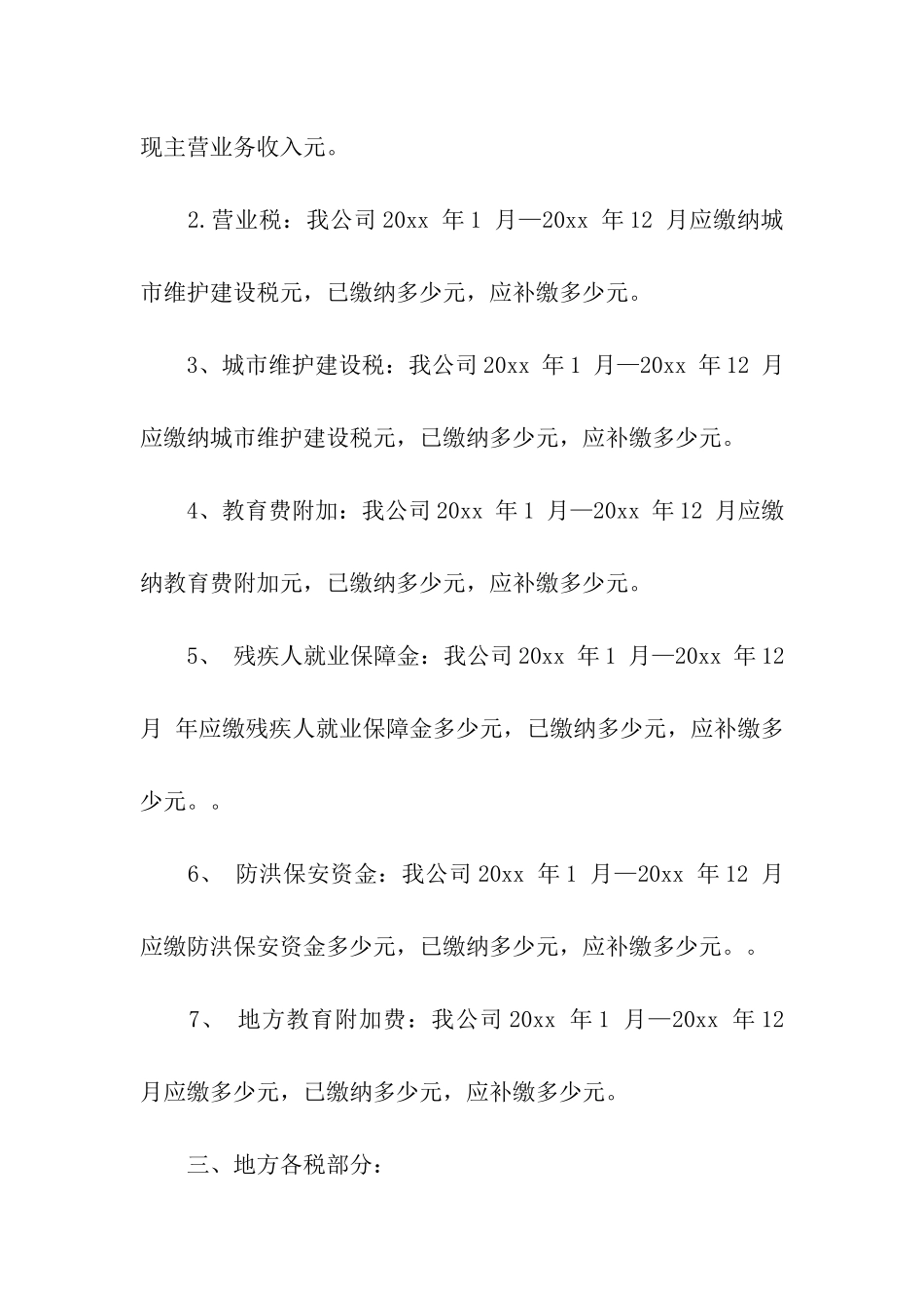 地税自查报告_第2页