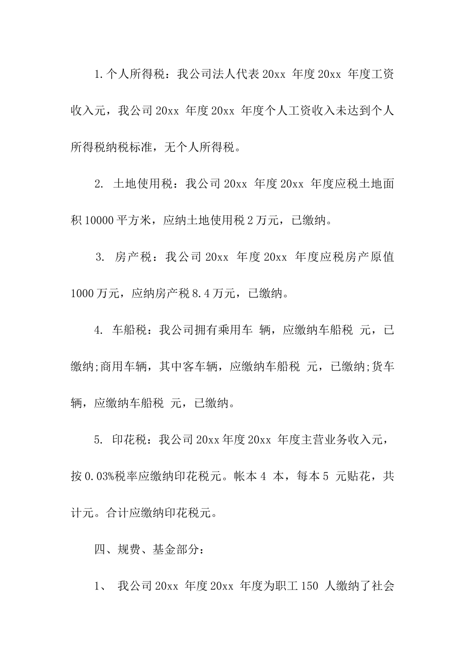 地税自查报告_第3页