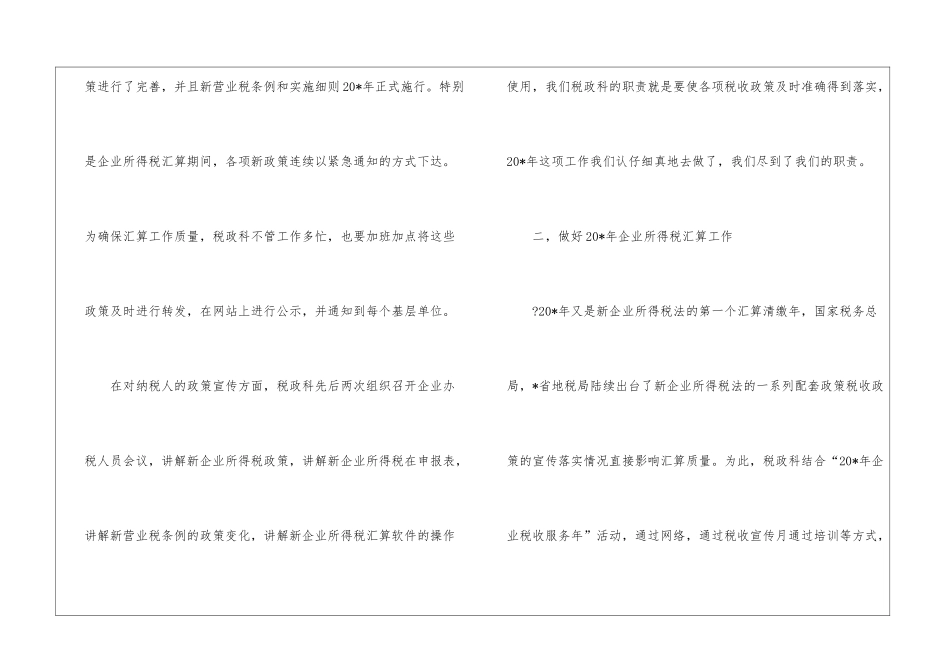 地税局深化财务管理总结_第2页