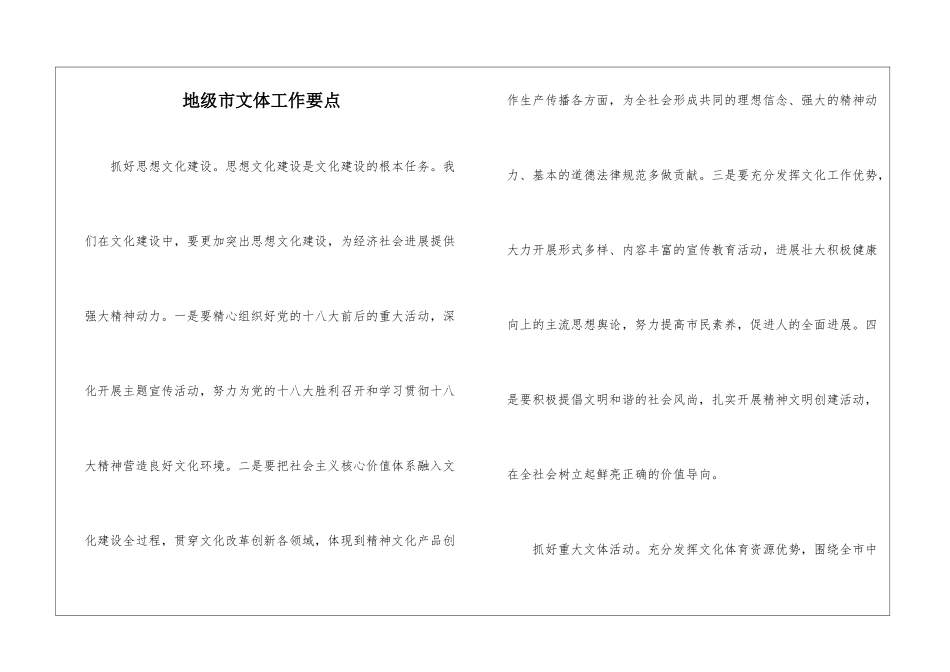 地级市文体工作要点_第1页