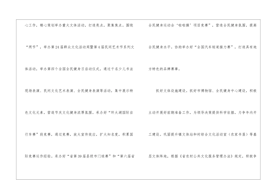 地级市文体工作要点_第2页