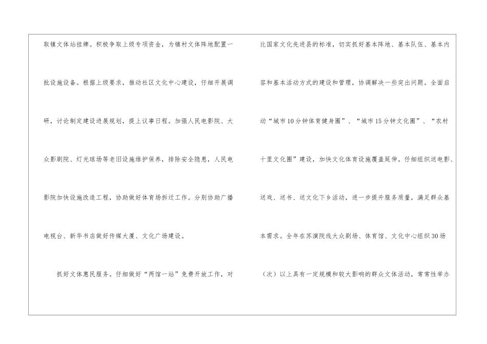 地级市文体工作要点_第3页