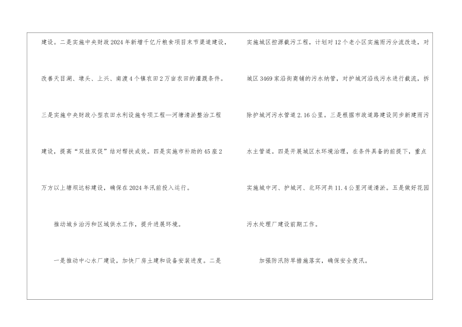 地级市水利局工作计划_第2页