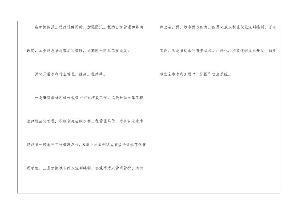 地级市水利局工作计划_第3页