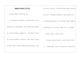 地级市水利局工作计划
