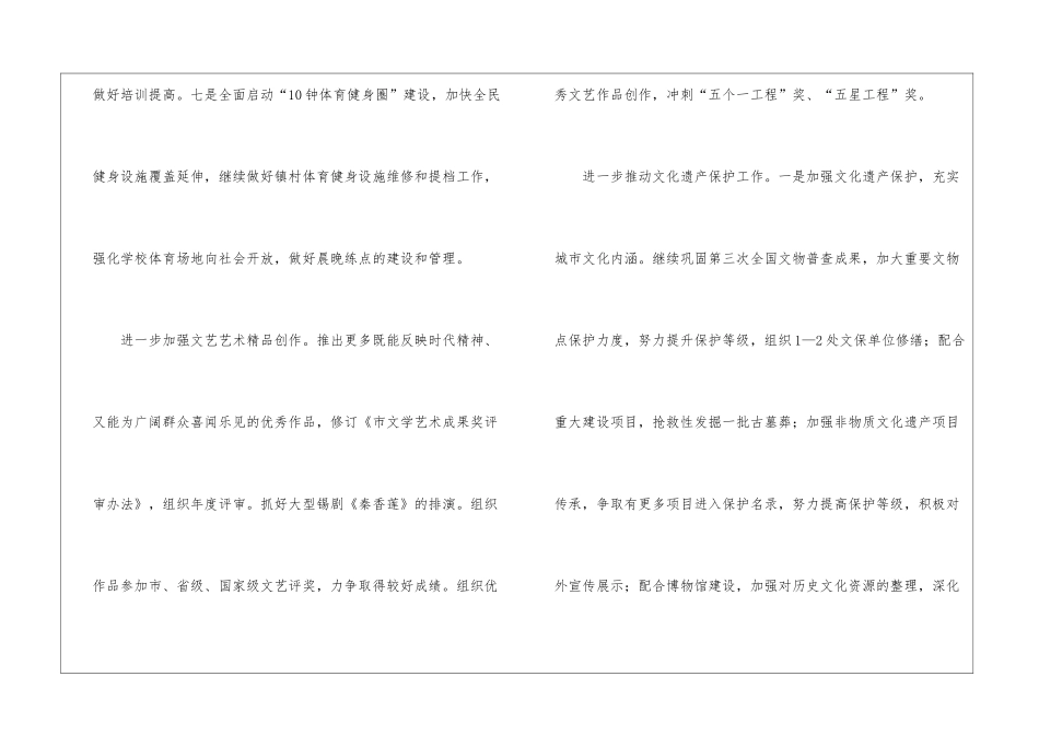 地级市文体工作打算_第2页