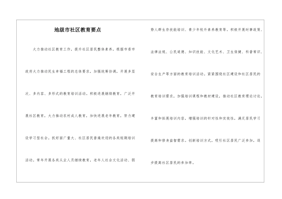 地级市社区教育要点_第1页