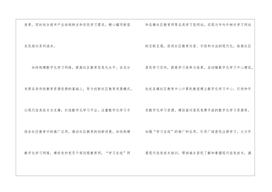 地级市社区教育要点_第3页