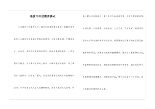 地级市社区教育要点
