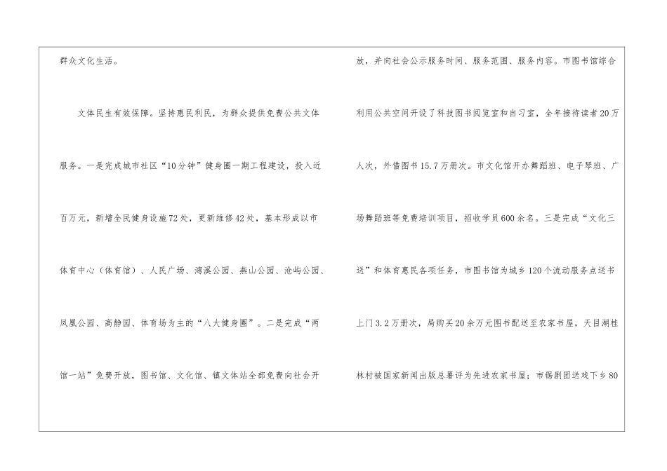 地级市文体工作总结_第2页