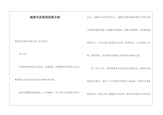 地质专业面试自我介绍