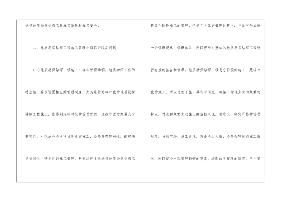 地质勘探钻探工程施工管理措施_第3页