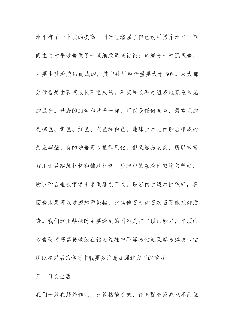 地质专业实习总结-_第3页