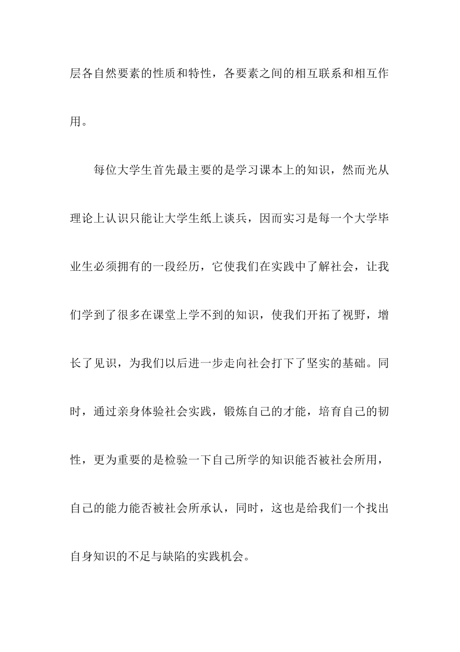 地质学地质实习报告_第3页