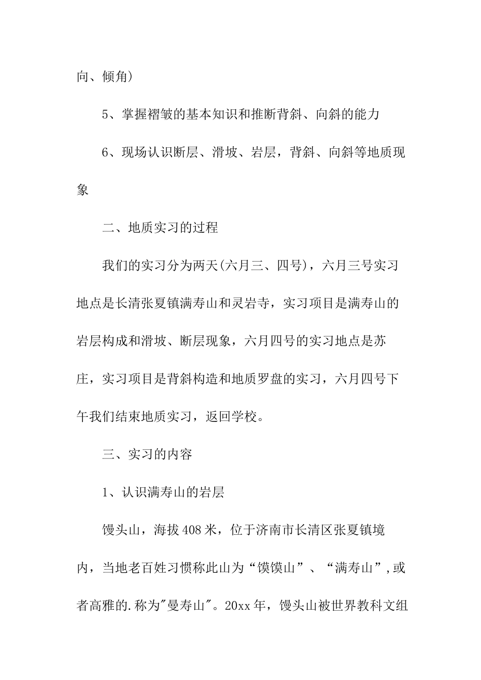 地质实践活动报告_第2页