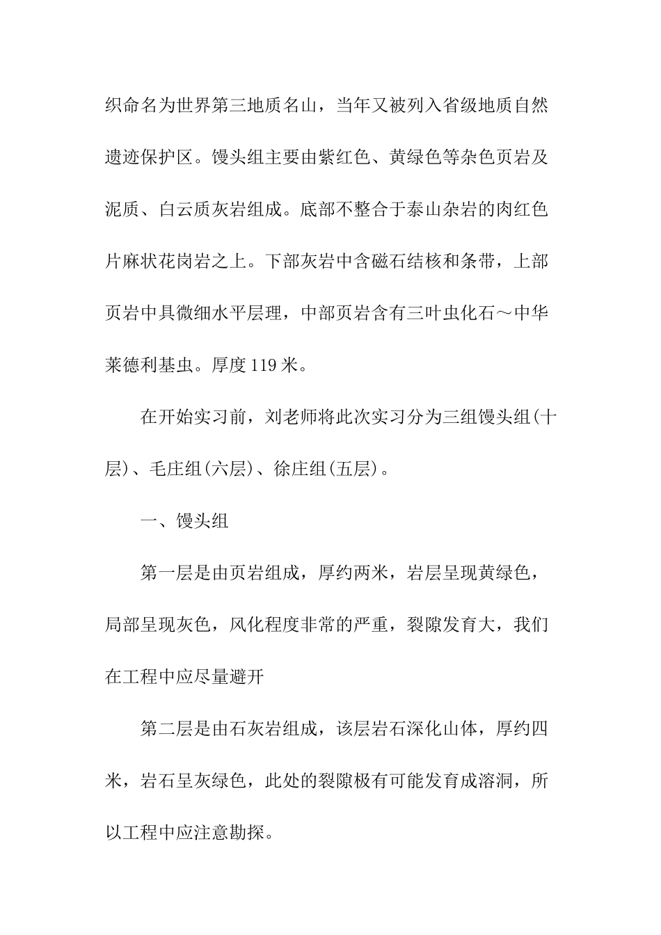 地质实践活动报告_第3页