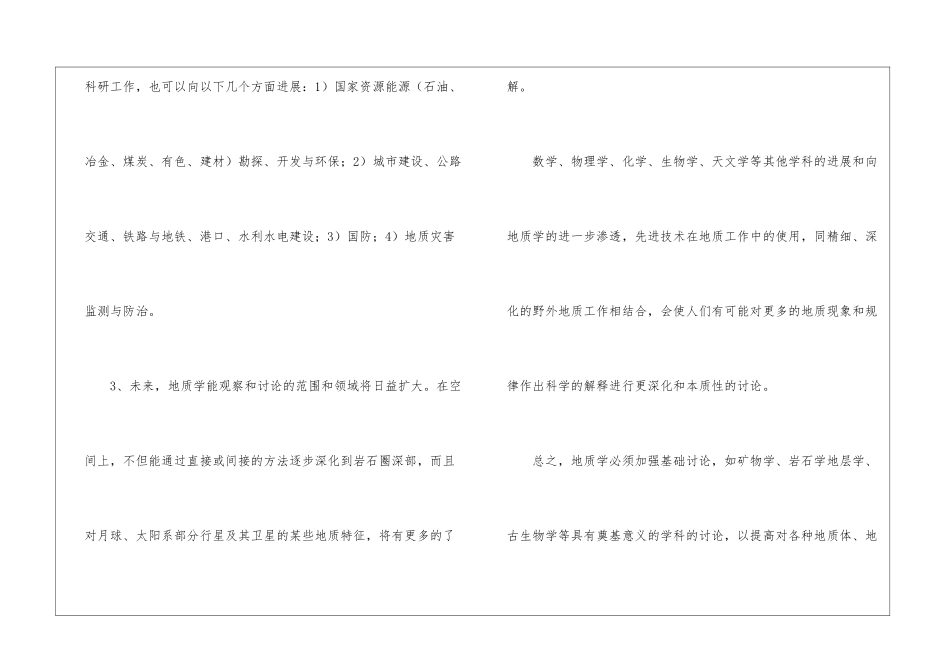地质学专业就业前景与方向-_第2页
