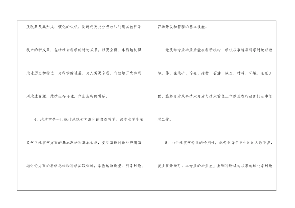 地质学专业就业前景与方向-_第3页