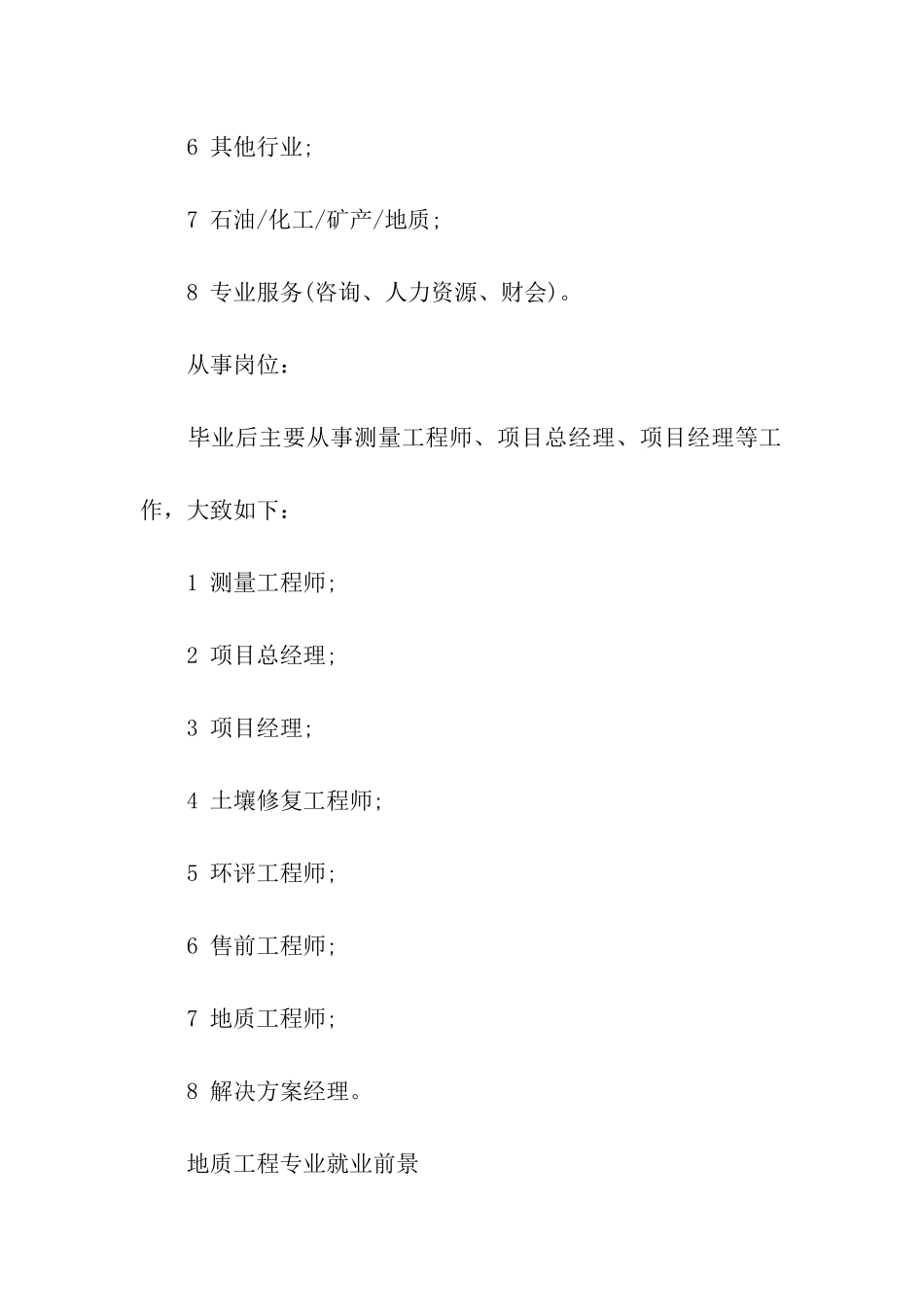 地质工程专业的就业方向和就业前景怎样_第3页