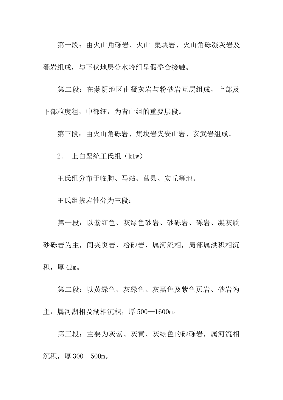 地质工程实习报告汇编9篇_第2页