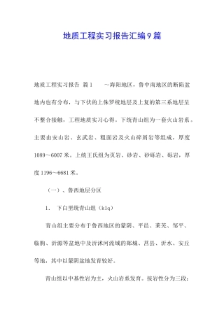 地质工程实习报告汇编9篇