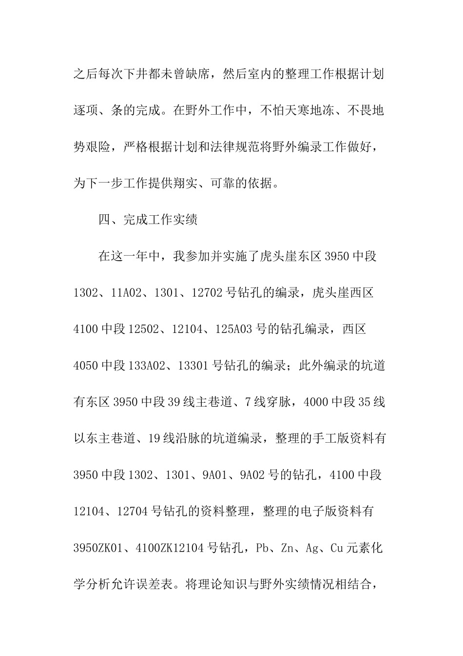 地质工作年度总结_第3页