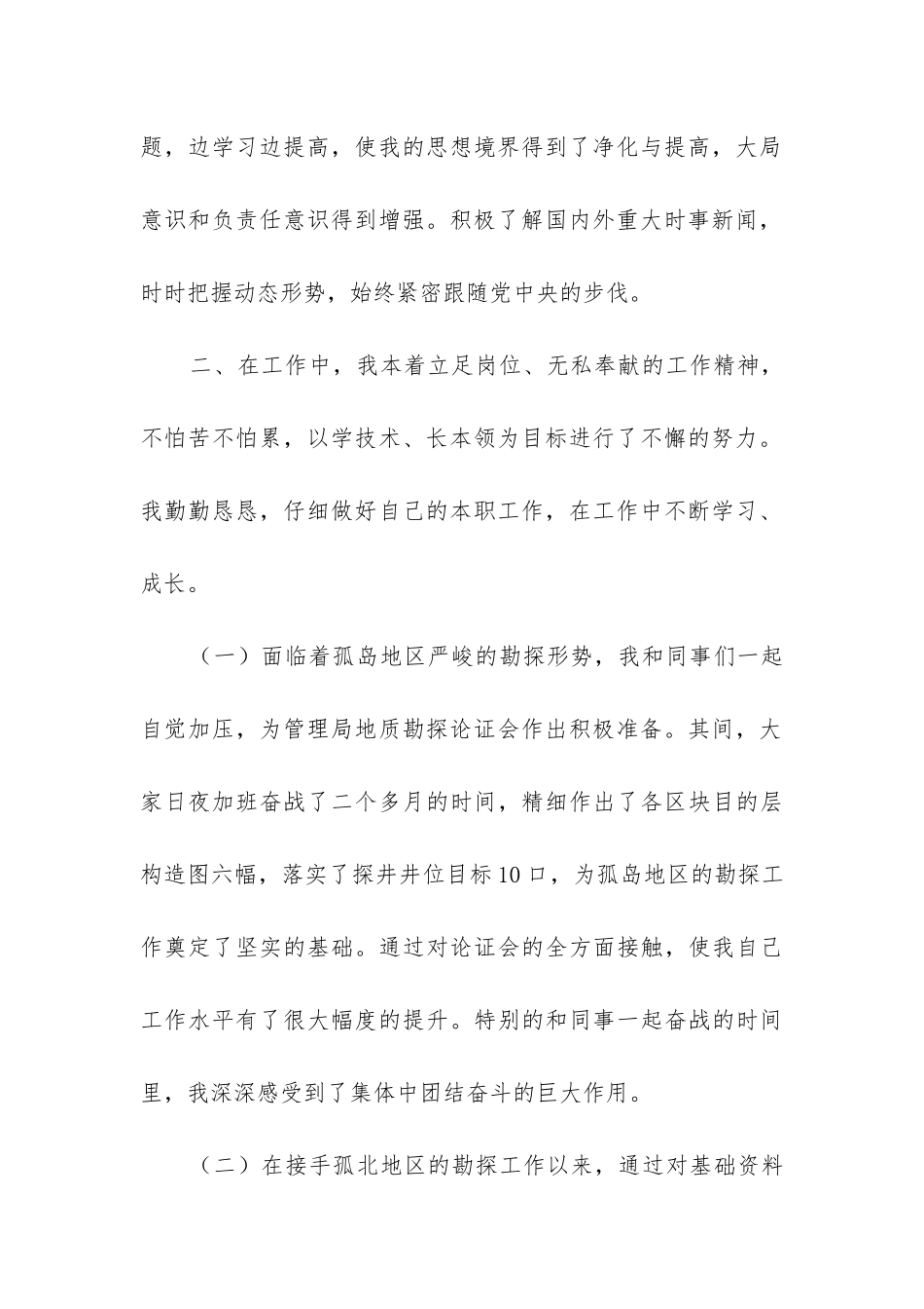 地质工作总结_第2页