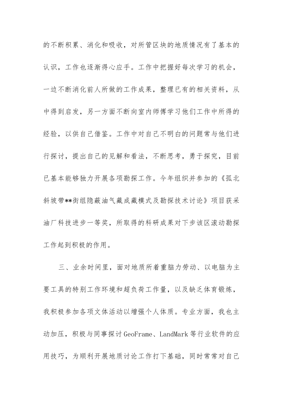地质工作总结_第3页