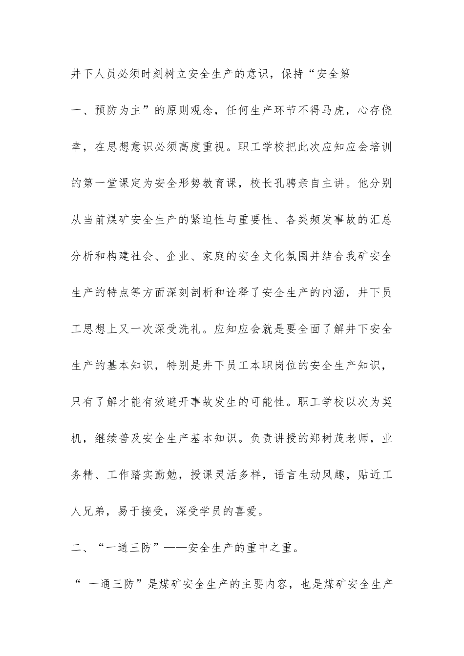 地质测量安全技术应知应会培训班总结-_第2页