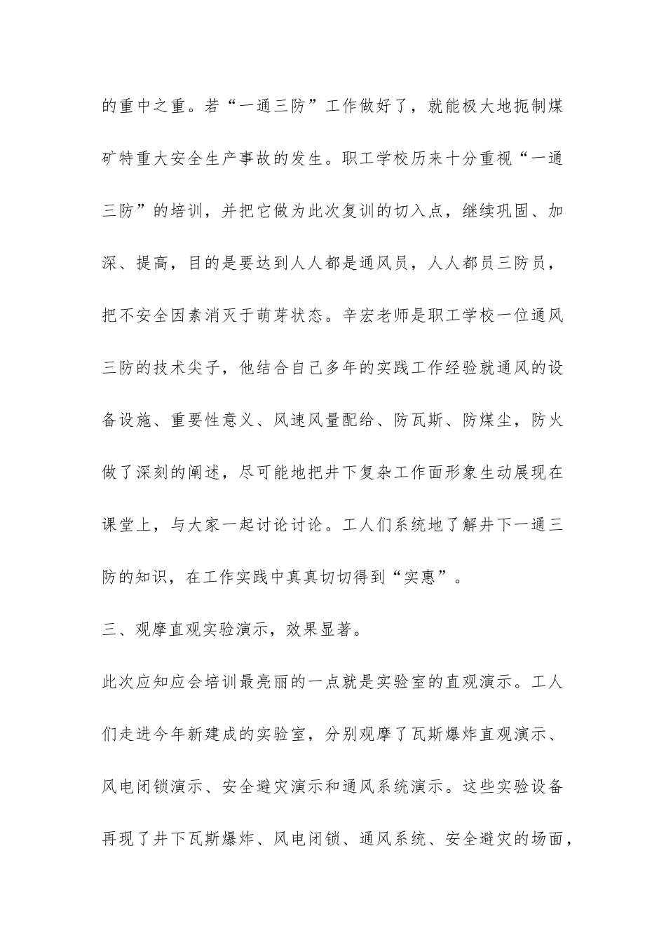 地质测量安全技术应知应会培训班总结-_第3页