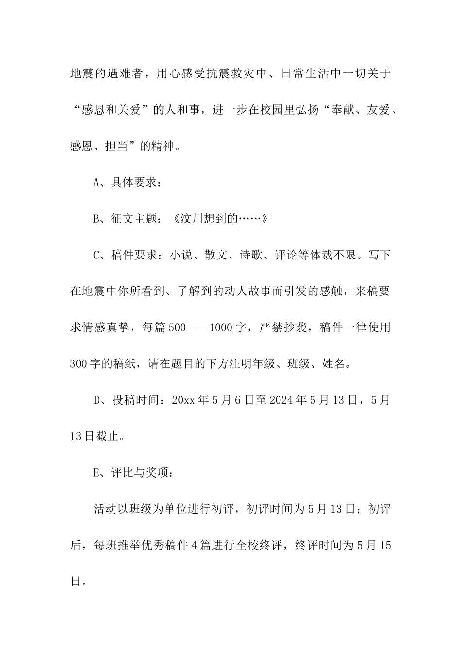 地质灾害防治活动方案_第2页