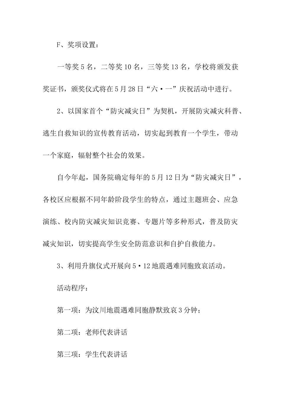 地质灾害防治活动方案_第3页