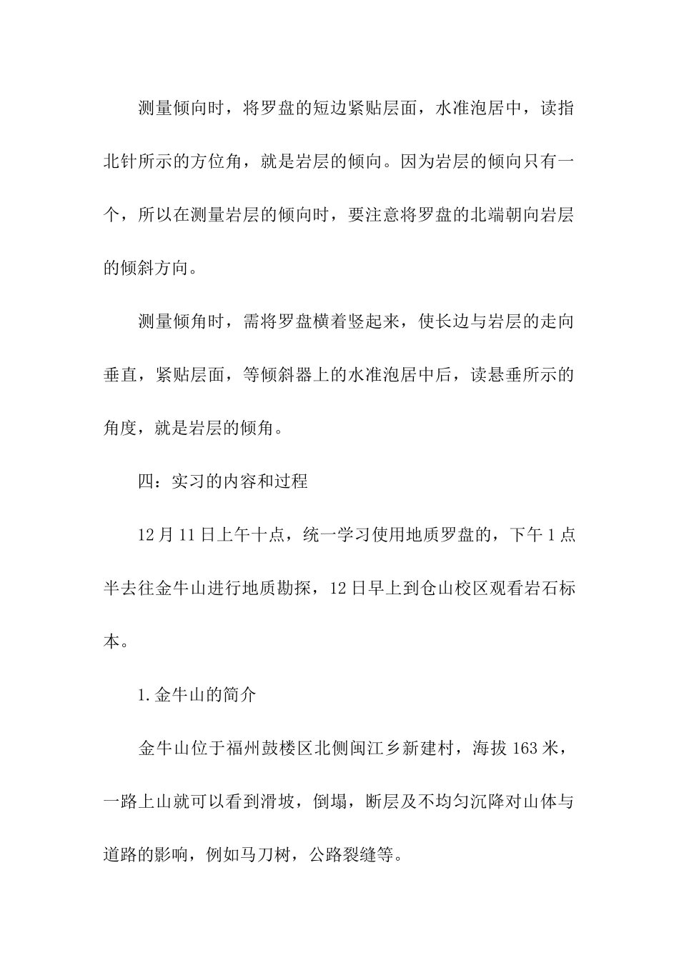 地质工程实习报告四篇_第2页