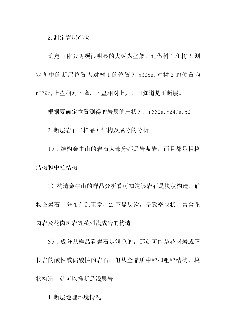 地质工程实习报告四篇_第3页