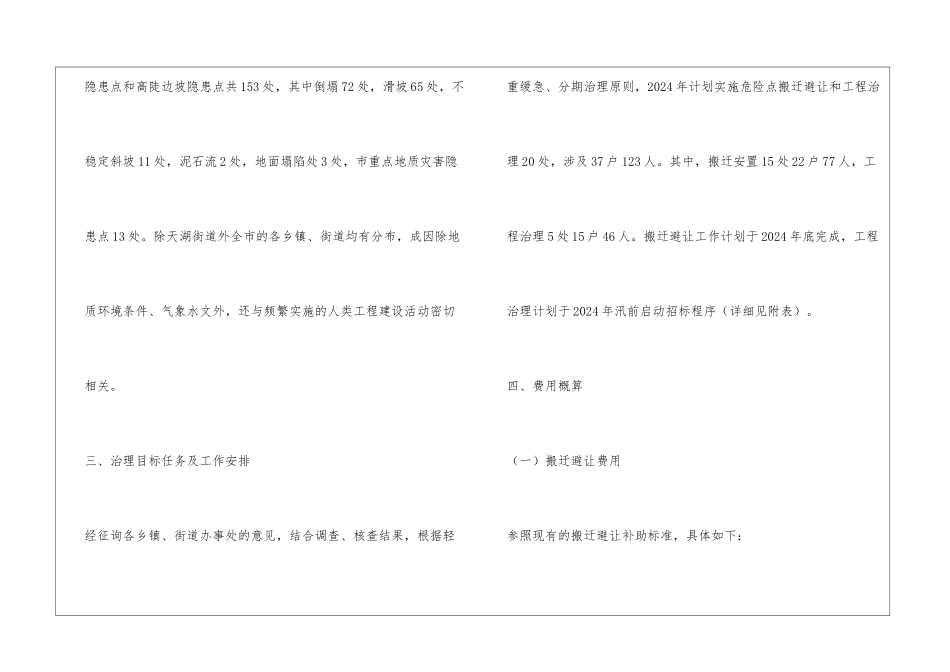 地质灾害危险点治理工作方案_第3页