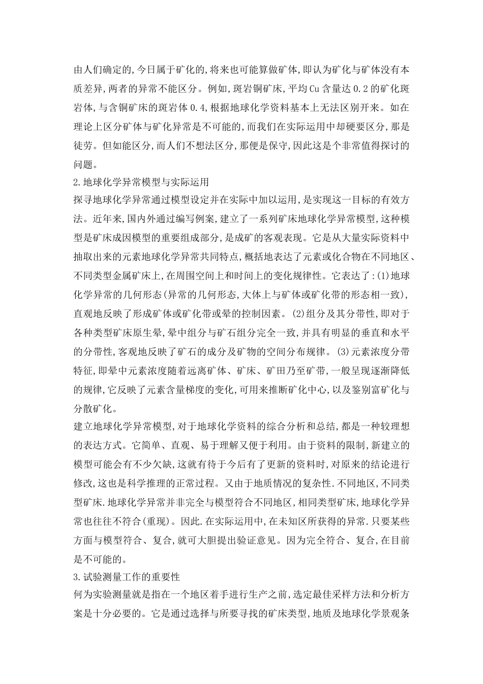 地质探矿问题的研究论文_第3页