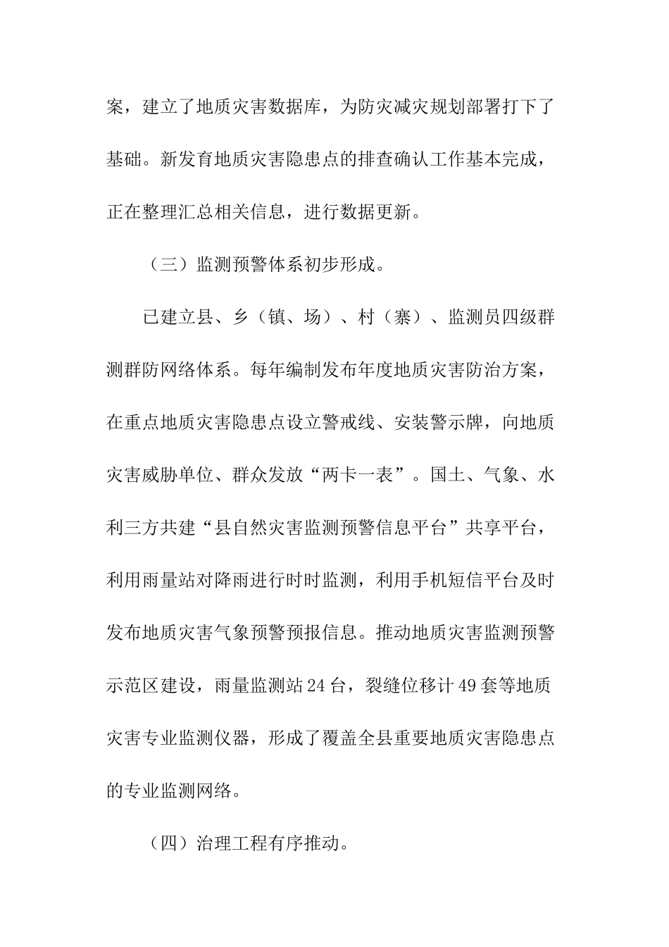 地质灾害防治调研报告_第3页