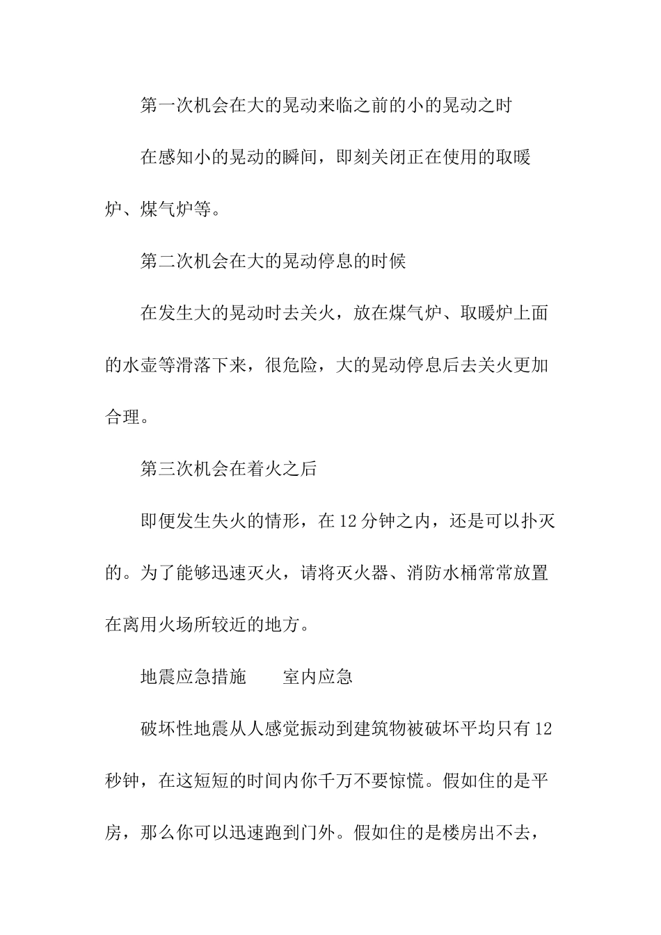 地质灾害防治知识_第2页