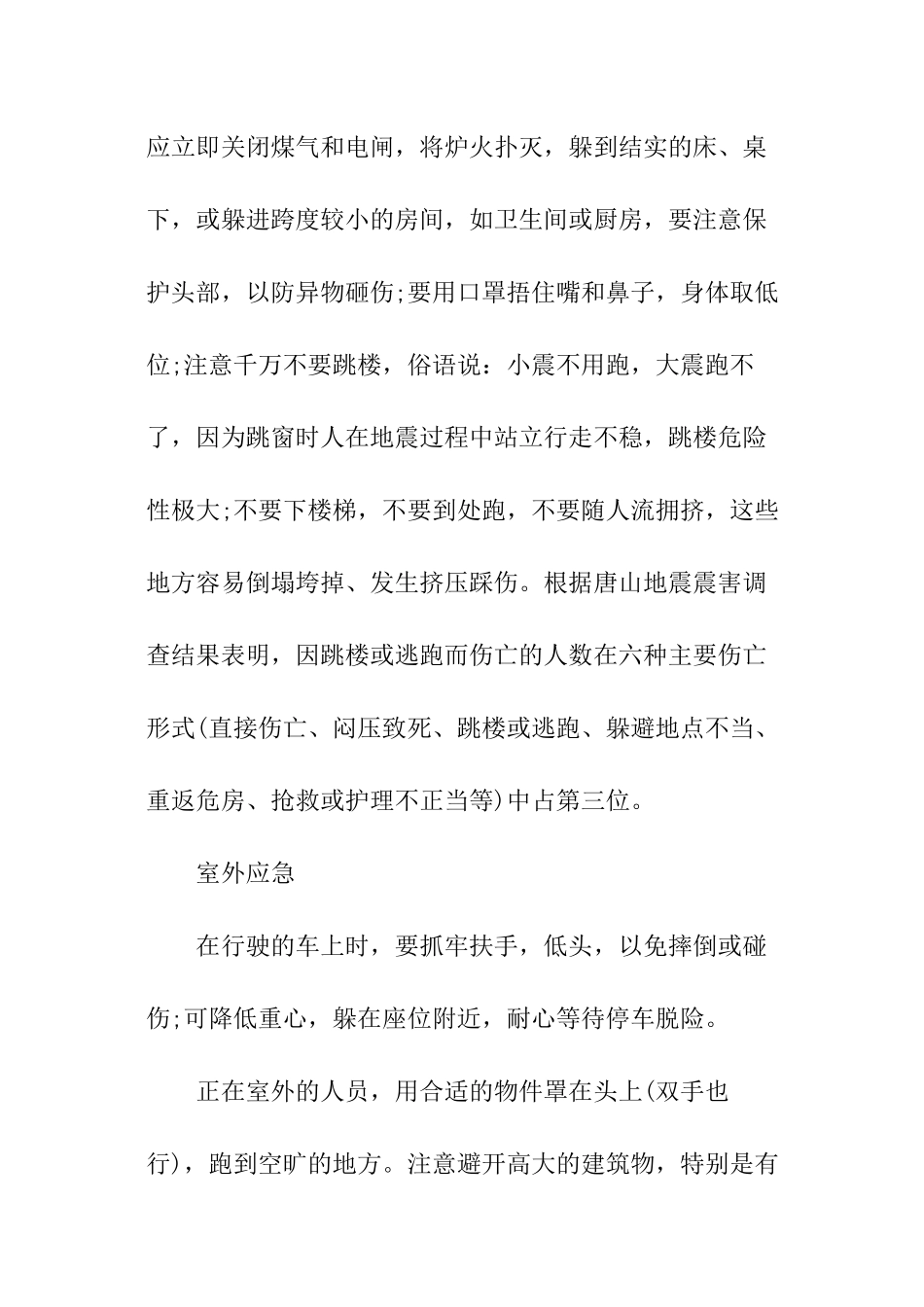 地质灾害防治知识_第3页